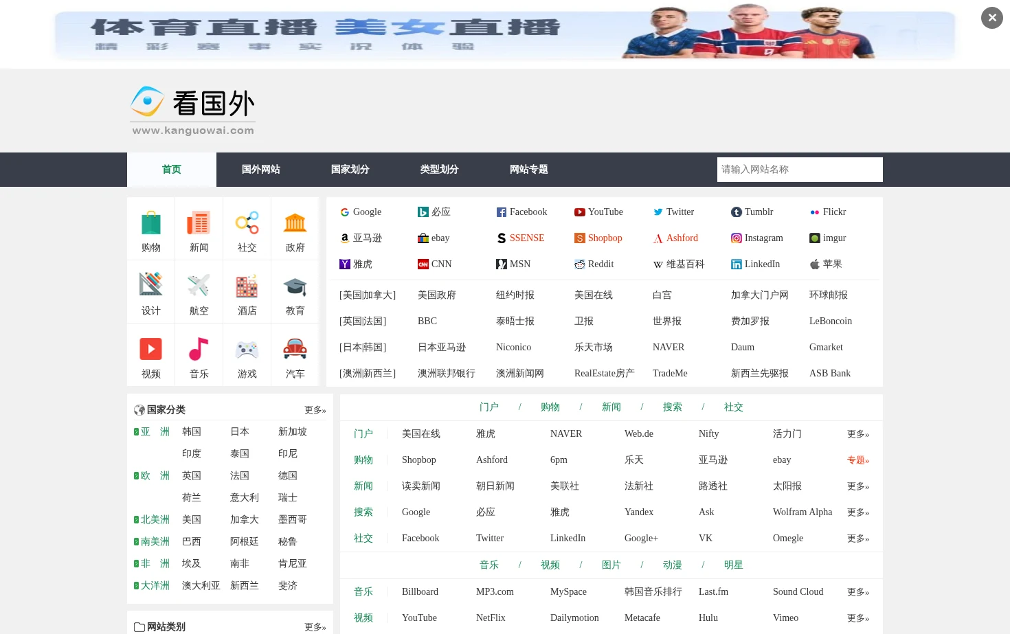 国外网站大全_国外网址导航_看国外 页面快照